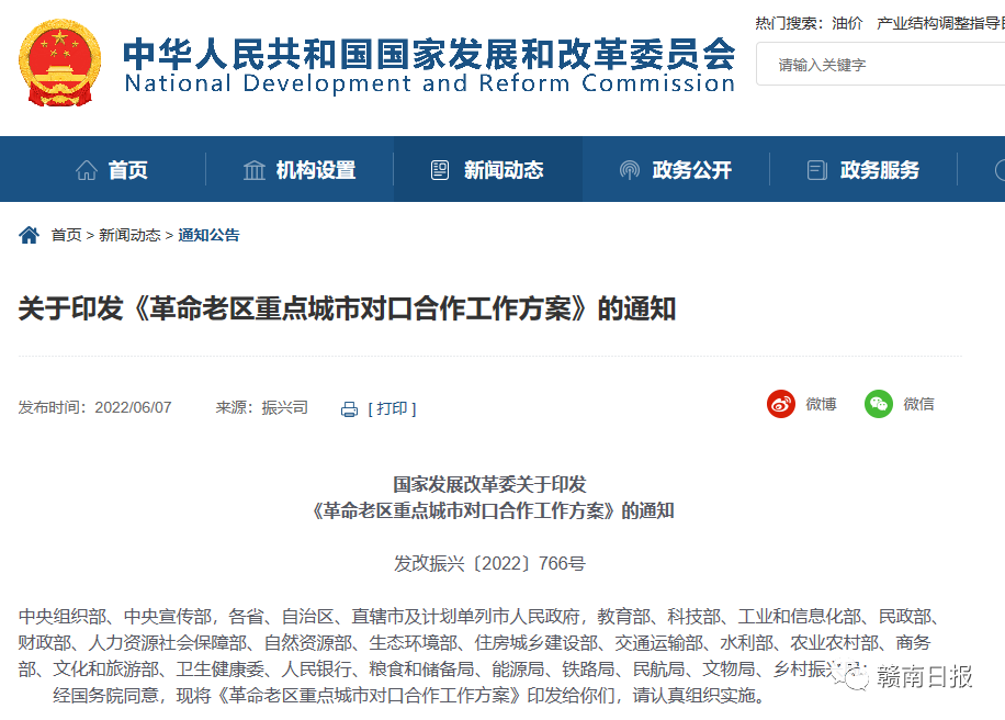國務(wù)院批準(zhǔn)！贛州、吉安分別與深圳、東莞對口合作！